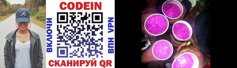 Codein напиток Lean (лин)  мега как зайти  Райчихинск 
